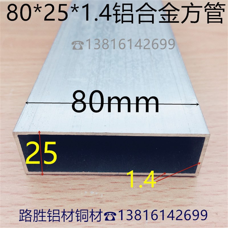 铝方管80*25*1.4铝合金扁管优惠做木纹氟碳8*2.5公分铝管米价