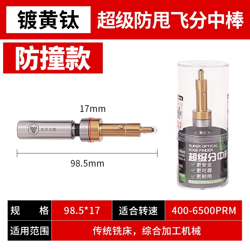超级分中棒无磁巡边器防甩飞高精度镀钛加硬自锁保护CNC铣床