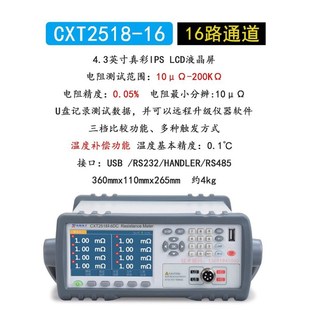 32微欧计毫欧表CXT2518 欣阳多CXT2518 8路电阻测试仪CXT2518