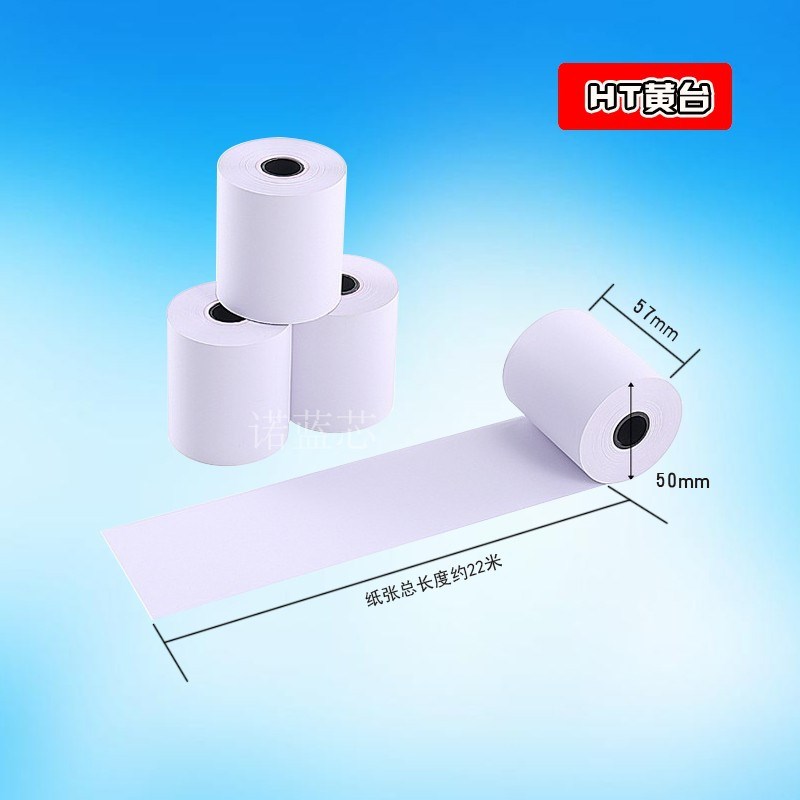 飞鹅打印机打印纸外卖管家打印机打印纸自动接单机打印纸57*50mm