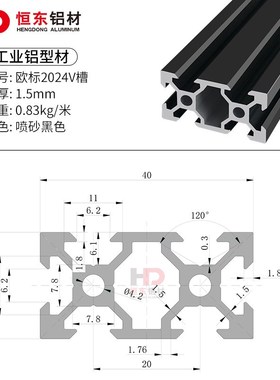 欧标2040V槽黑色铝型材 2040v-slotV槽铝打印机黑色氧化滑槽轨道