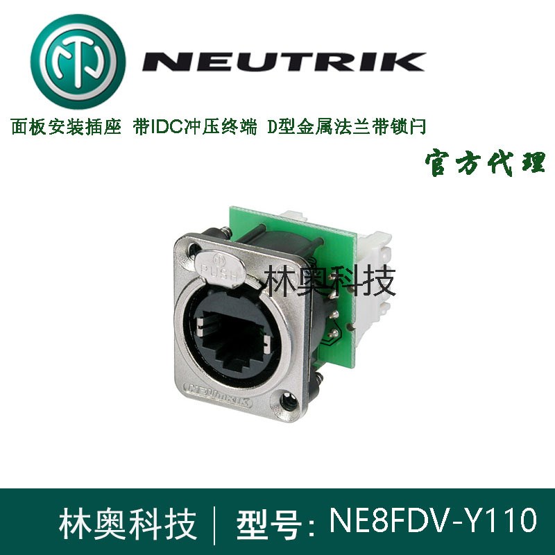 NE8FDV-Y110 NEUTRIK优曲克网络RJ45插座网络模块底座压接IDC冲压
