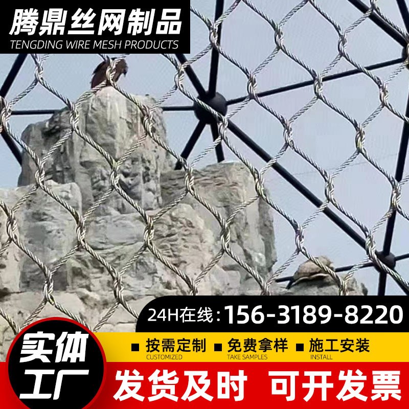 幼儿园防护网防坠钢丝绳网动物园笼舍网不锈钢卡扣绳网