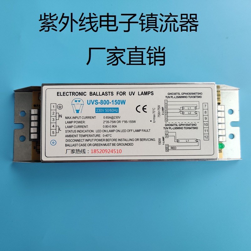 UV光氧镇流器UVS-800-150W智能保护环保废气处理光氧机设备整流器