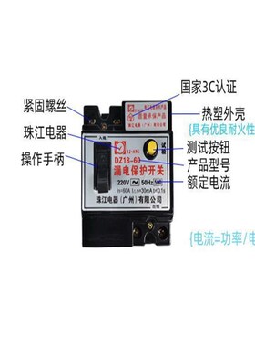 珠江家用黑色老款式漏电保护器220V16/32/32/60A总开关触电保护器