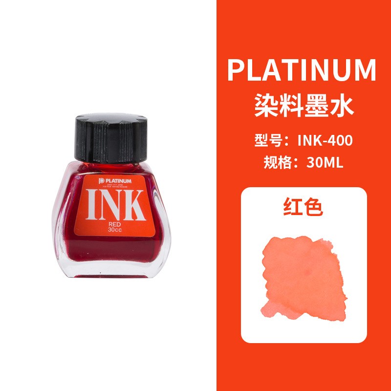 日本白金钢笔墨水 INK-400非碳素不堵笔30ml瓶装蓝黑红色墨水