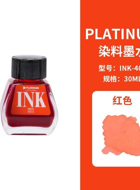 日本白金钢笔墨水 INK-400非碳素不堵笔30ml瓶装蓝黑红色墨水
