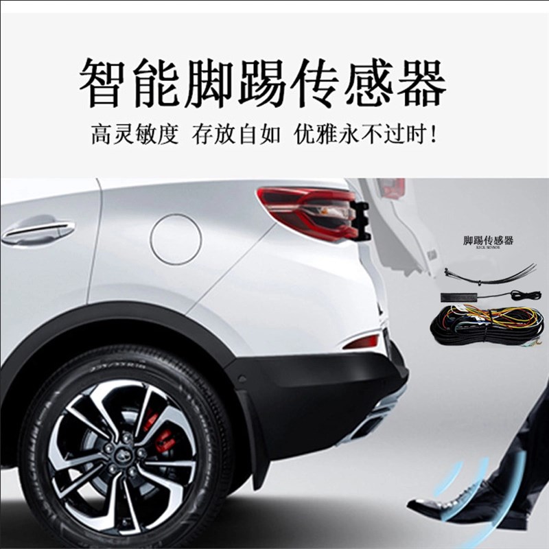 电动尾门一脚踢感应开关 通用款 语音开关控制模块 感应后备箱