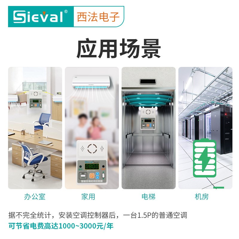 西法智能空调定时自动开关控制器 定时间开关机来电启动器SV-604C