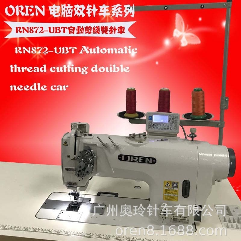 电脑驱动薄料缝纫机 RN872-UBT 半自动双针车 奥玲自动剪线双针平