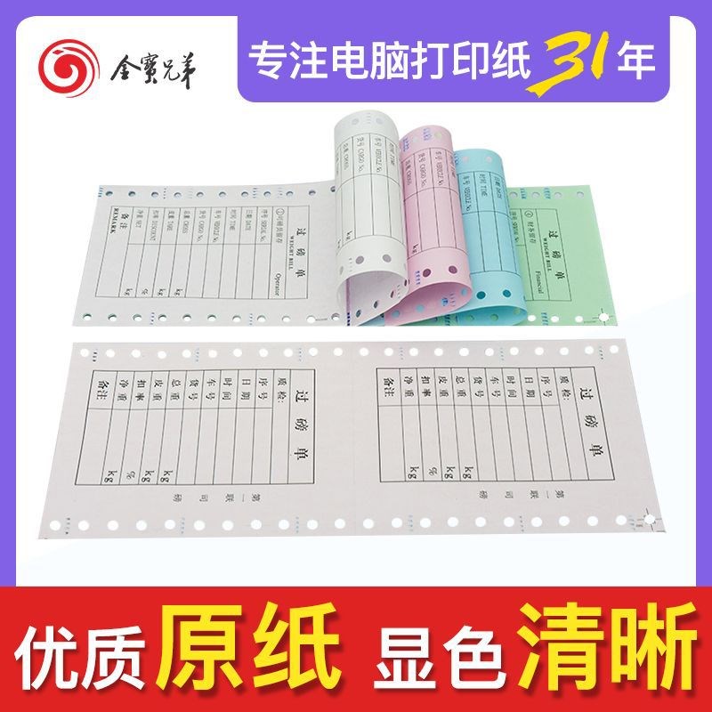 针式打印纸二联三等分电脑打印纸三联二等份四联双撕边发货清单