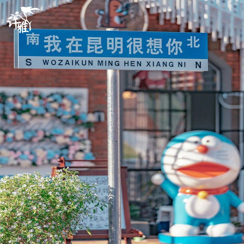 网红打卡发光路牌想你的风还是吹到了指示牌路标街道站牌指引装饰