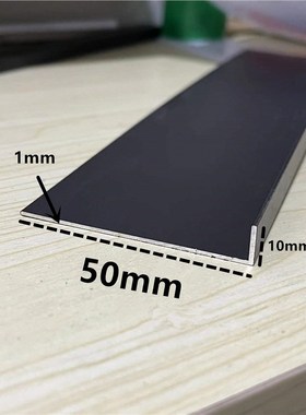 铝合金L型角铝50*10*1mm黑色磨砂直角收边压条装饰条 直角铝角铁