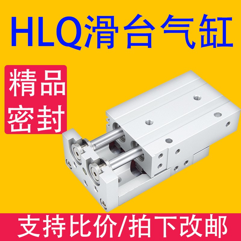 HLQ气动滑台气缸 SMC型亚德客型6/8/12/16/25*10-150双轴精密导轨
