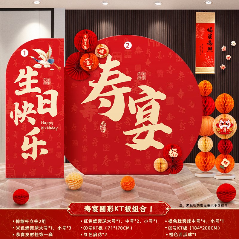 农村老人八十大寿宴场景布置装饰过祝寿星60岁70气球90背景墙kt板