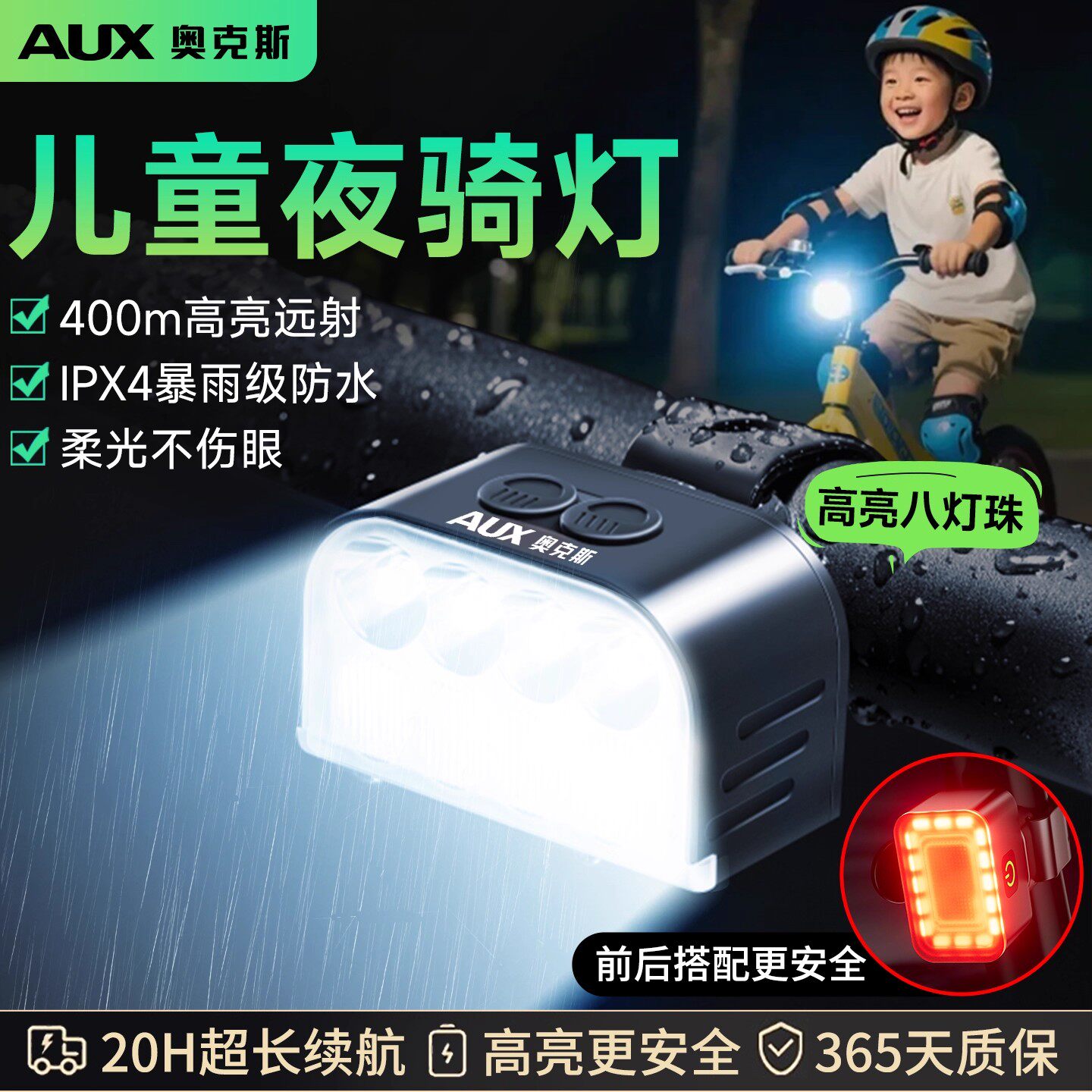 AUX奥克斯儿童夜骑灯自行车LED前灯防水高亮远射长续航尾灯照明灯