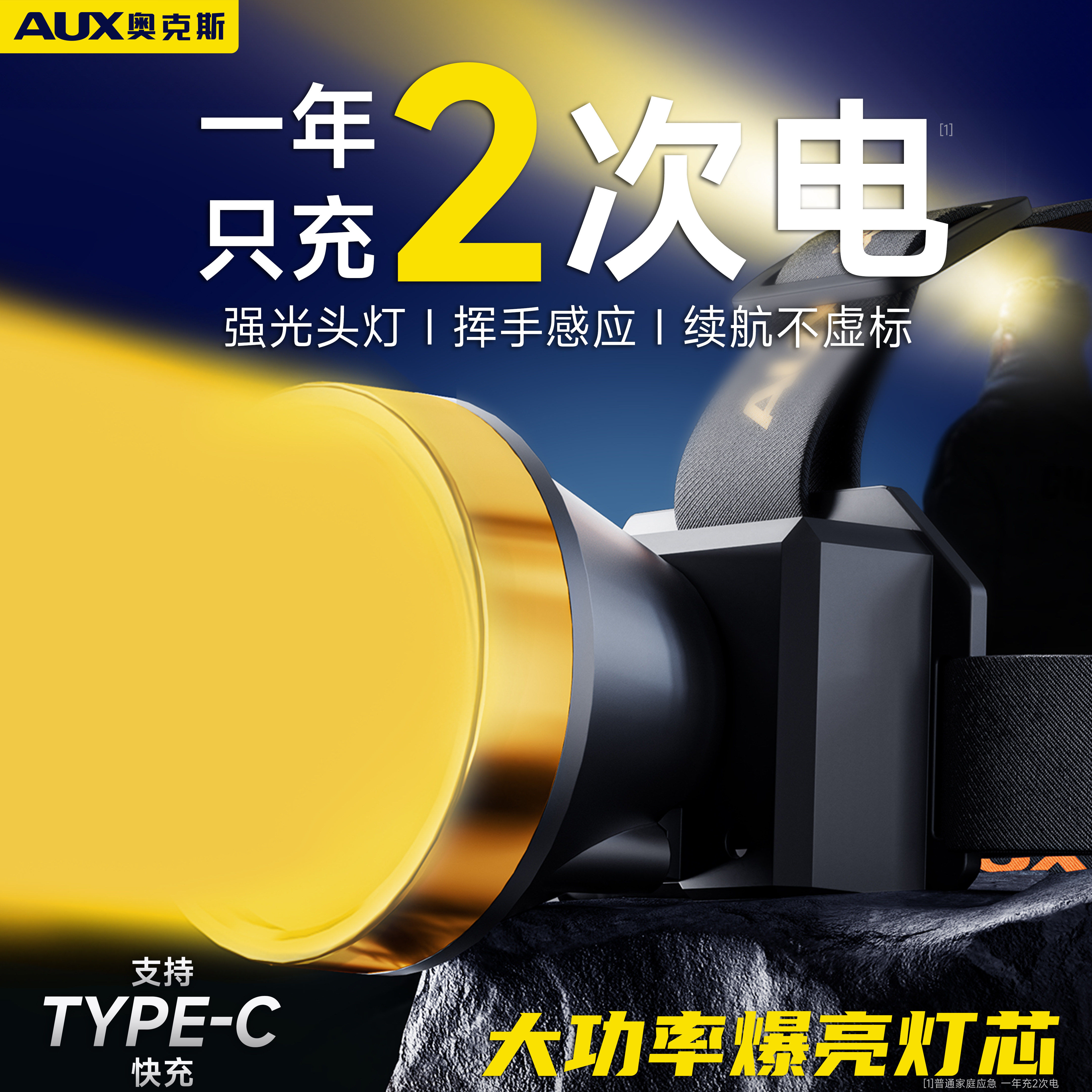 奥克斯黄光头灯超长续航照鱼专用电筒头戴式强光充电照黄鳝大容量