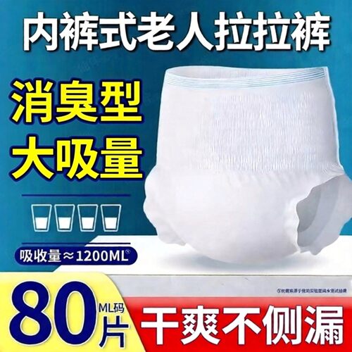 成人拉拉裤老人用夜用加大加厚消臭透气老人尿不湿内裤式拉拉裤