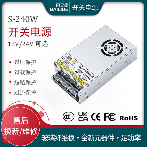 百立德12V20A开关稳压直流输出电源城市亮化工程240W室内电源