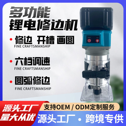 无刷锂电修边机充电式开槽机木工修边挖孔雕刻机木工板开孔工具