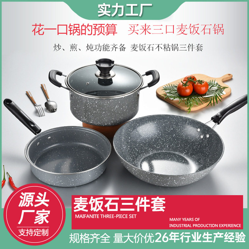 跨境麦饭石炒菜锅家用汤锅四件套组合奶锅不粘锅平底锅煎锅厨具