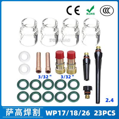 氩弧焊枪配件玻璃杯套装WP17/18/26焊枪配件2.4玻璃嘴23PCS