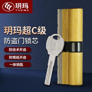 玥玛防盗门锁芯超C级叶片锁芯家用换锁芯大门铜芯2020C通用型90P