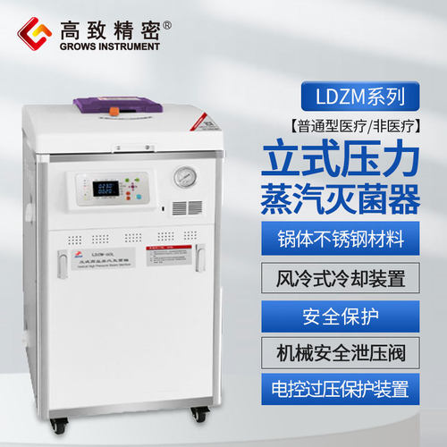 上海申安LDZM系列高压蒸汽灭菌器