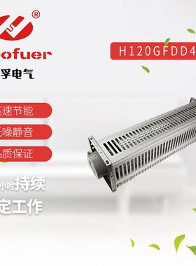 Hoofuer弘孚干式变压器横流风机GFDD660-120220VGFD470冷却