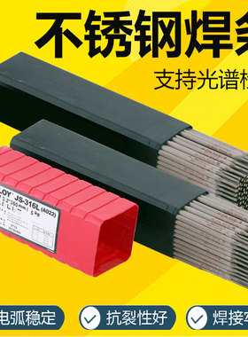 林肯JS-308A102焊条JS-316LA022JS-310JS-309不锈钢电焊条