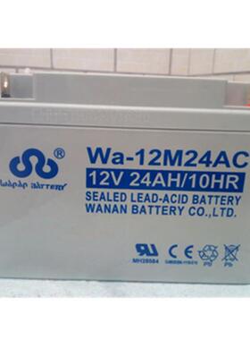 万安蓄电池12V24AH铅酸免维护Wa-12M24WAC通讯直流屏应急电源