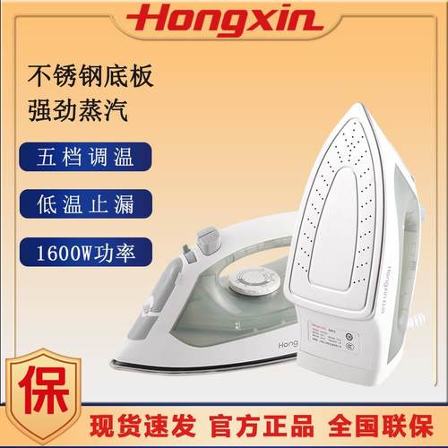 红心电熨斗YSH-1350不锈钢底板手持家用蒸汽电烫斗熨烫机1600W