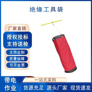 高压线路遮蔽斗外工具桶带电作业高空吊袋AS746-2圆形工具袋