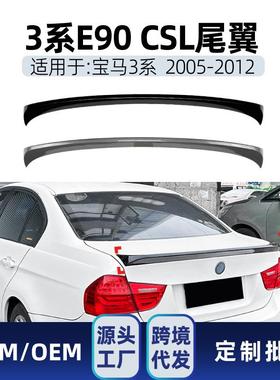 适用bmw宝马3系csl款e902005-12尾翼顶翼定风翼外饰改装件