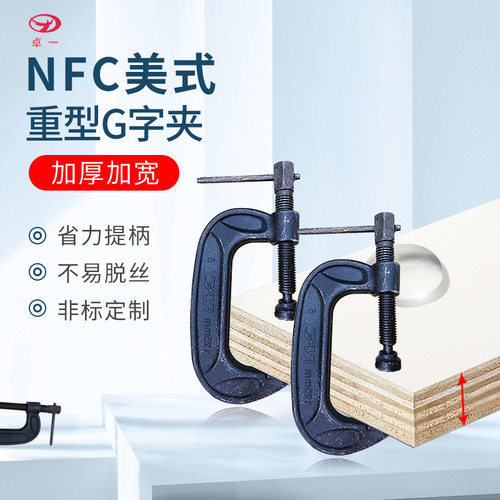 加硬加厚重型G字夹 C型夹木工夹具 D字固定夹 D型夹虾弓码