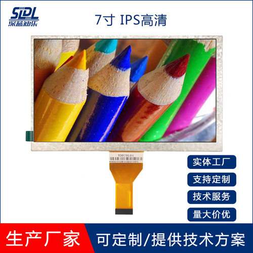 7寸TFTLCD液晶显示屏IPS/TN屏1024*600高清MIPI/30PIN亮度可客制