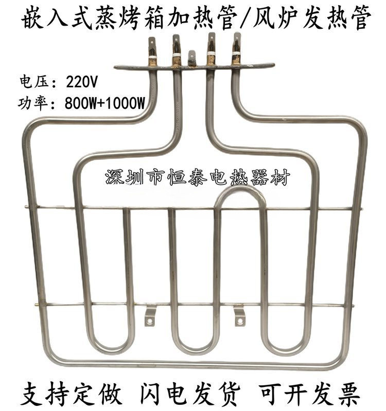 不锈钢风炉蒸烤箱发热管