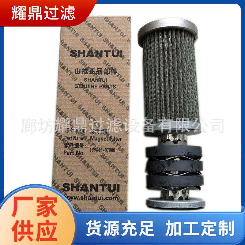 山推SD16推土机变速箱磁铁滤芯16Y-15-07000山推滤芯滤网