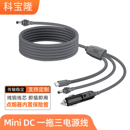 户外替换防水线Mini3in1三合一dc电源线转点烟器车充typec连接线