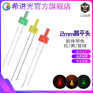 f2高平头2mm黄发黄红发红绿色指示灯宝塔形插件led灯珠发光二极管