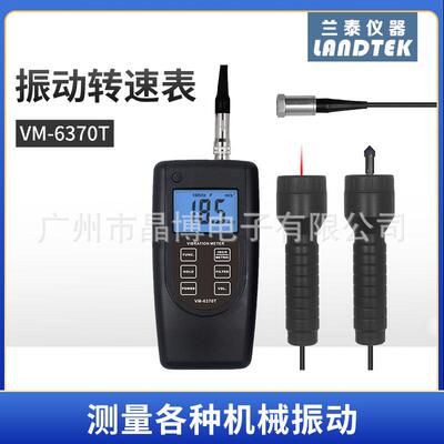 兰泰仪器VM-6370T振动转速表接触式转速表、光电式转速表多用