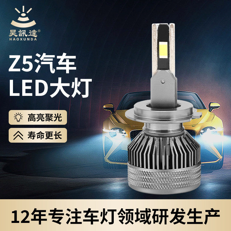 z5汽车前照大灯无损安装小轿车前车远近灯泡75W高聚光汽车led大灯