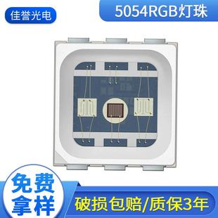 供应rgb灯珠0.5w 1.5w高亮5054RGB全彩贴片LED灯珠5054RGB