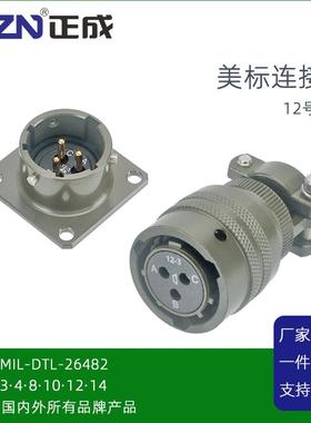 MIL-26482美军标连接器MS3116EFJ-12-3芯P/S航空插头座MS3117PT02