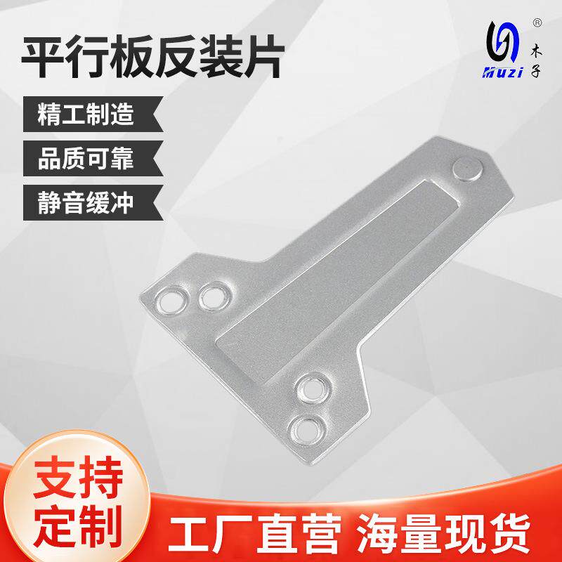 平行板反装片现货防火门闭门器门配件定位板MZ-009五金