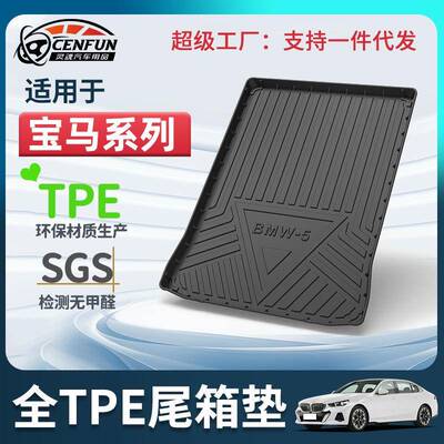 适用宝马X1X3X4X5X6X7I3之诺1系2系3系4系5系6系7系尾箱垫碳纤纹
