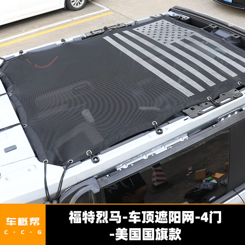 适用于21款福特烈马车顶遮阳网防晒隔热网改装配件非售价