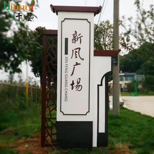 村口标识标牌美丽乡村广告宣传牌户外仿木立牌文化栏