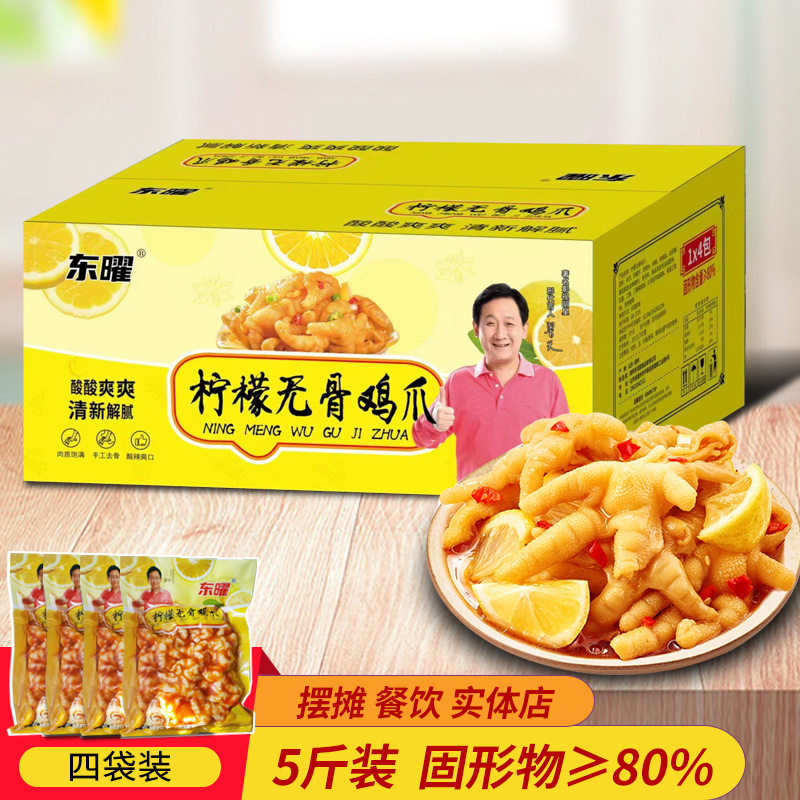 东曜酸辣藤椒蒜香无骨鸡爪商用整箱批发5斤袋装熟食凉菜小吃餐饮