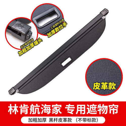 跨境直供林肯航海家后备箱遮物帘15-18款MKX专用尾箱隔板汽车内饰